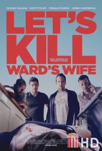 Убьём жену Уорда / Let's Kill Ward's Wife