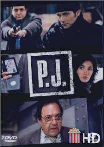 Уголовная полиция / P.J.