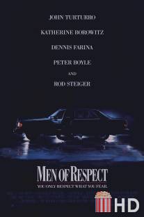 Уважаемые люди / Men of Respect