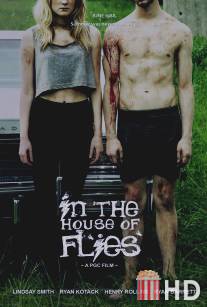 В доме мух / In the House of Flies