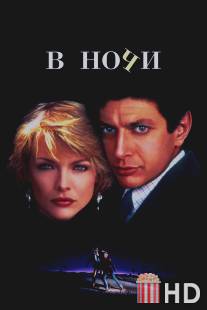 В ночи / Into the Night