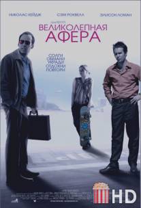 Великолепная афера / Matchstick Men