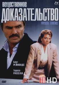 Вещественное доказательство / Physical Evidence