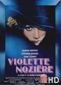 Виолетта Нозьер / Violette Noziere