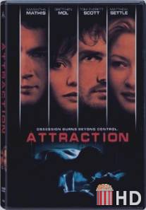 Влечение / Attraction