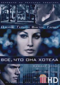 Все, что она хотела