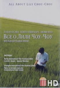 Все о Лили Чоу-Чоу