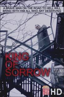 Вселенская печаль / King of Sorrow