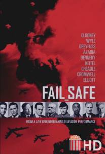 Взрыв / Fail Safe