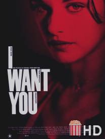 Я тебя хочу / I Want You