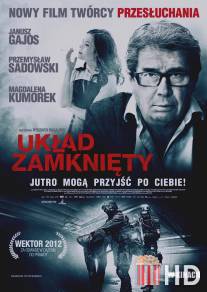 Закрытая система / Uklad zamkniety