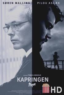 Заложники / Kapringen