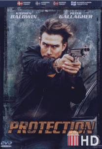 Защита / Protection