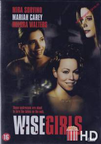 Женская логика / WiseGirls