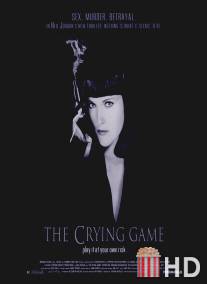 Жестокая игра / Crying Game, The