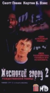 Жестокий город 2: Рождественский убийца / Naked City: A Killer Christmas