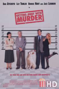 Зигзаг неудачи / Getting Away with Murder