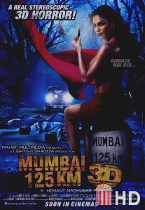 125 км до Мумбаи 3D / Mumbai 125 KM 3D