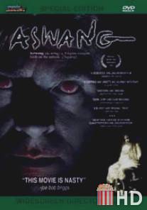 Адская тварь / Aswang