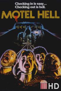 Адский мотель / Motel Hell