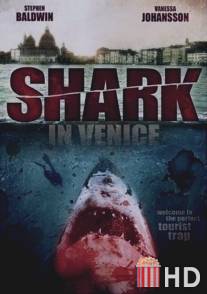 Акула в Венеции / Shark in Venice