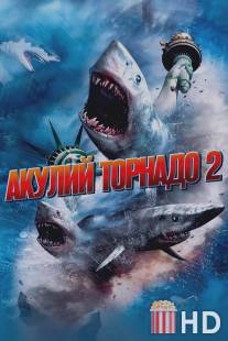 Акулий торнадо 2 / Sharknado 2: The Second One