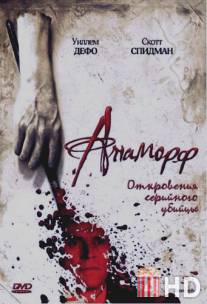 Анаморф / Anamorph