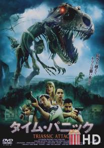 Атака из Триасового периода / Triassic Attack