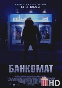 Банкомат / ATM