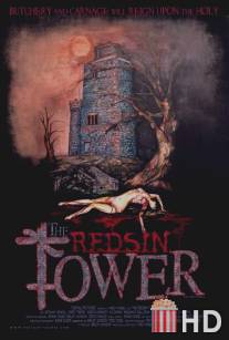 Башня Рэдсинов / Redsin Tower, The