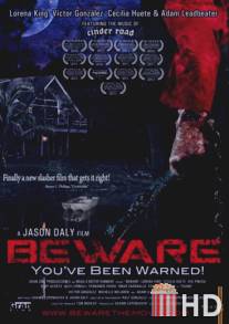 Берегись / Beware