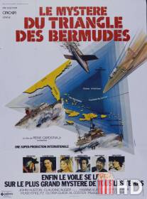 Бермудский треугольник / Bermuda Triangle, The