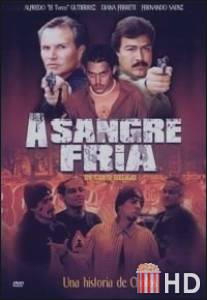 Бесстрашные / Sangre fria