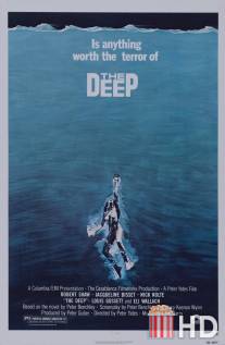 Бездна / Deep, The