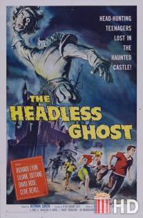 Безголовый призрак / Headless Ghost, The