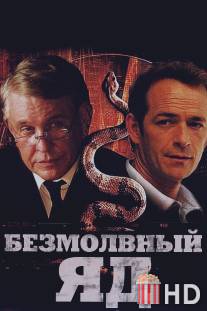 Безмолвный яд / Silent Venom