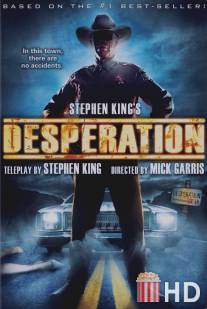 Безнадега / Desperation