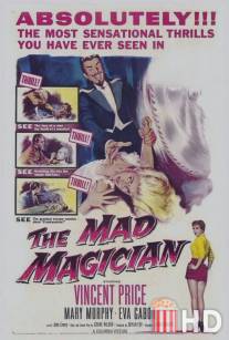 Безумный фокусник / Mad Magician, The