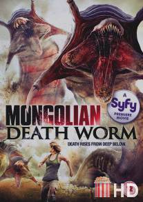 Битва за сокровища / Mongolian Death Worm