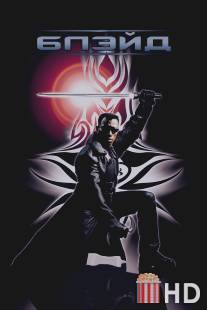 Блэйд / Blade