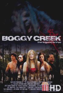 Богги Крик / Boggy Creek