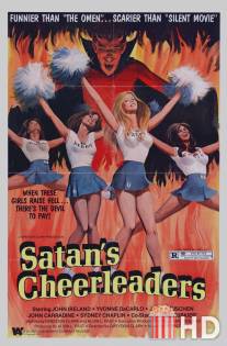 Болельщицы для Сатаны / Satan's Cheerleaders