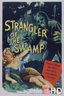 Болотный душитель / Strangler of the Swamp