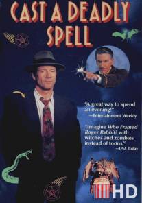 Бросив смертельный взгляд / Cast a Deadly Spell
