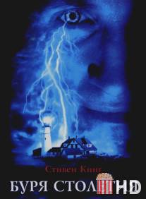 Буря столетия / Storm of the Century