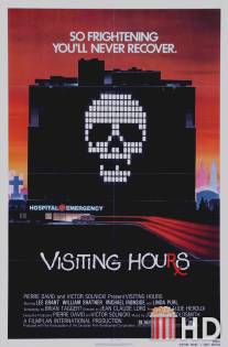 Часы посещения / Visiting Hours