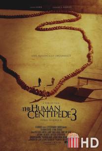 Человеческая многоножка 3 / Human Centipede III (Final Sequence), The