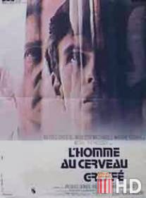 Человек с пересаженным мозгом / L'homme au cerveau greffe