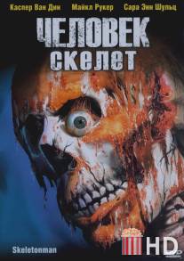 Человек-скелет / Skeleton Man