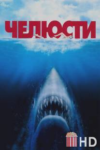 Челюсти / Jaws